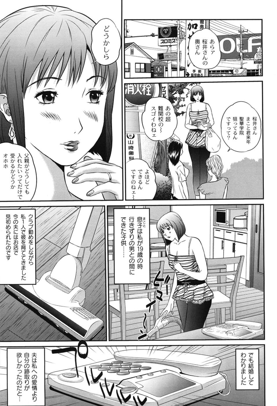 Haha Koi Sakari - Page 92