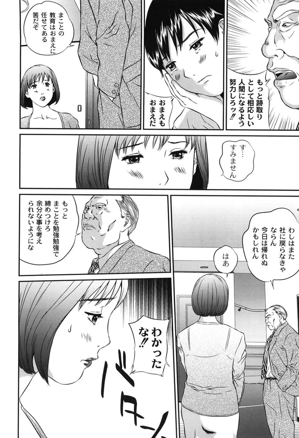Haha Koi Sakari - Page 95