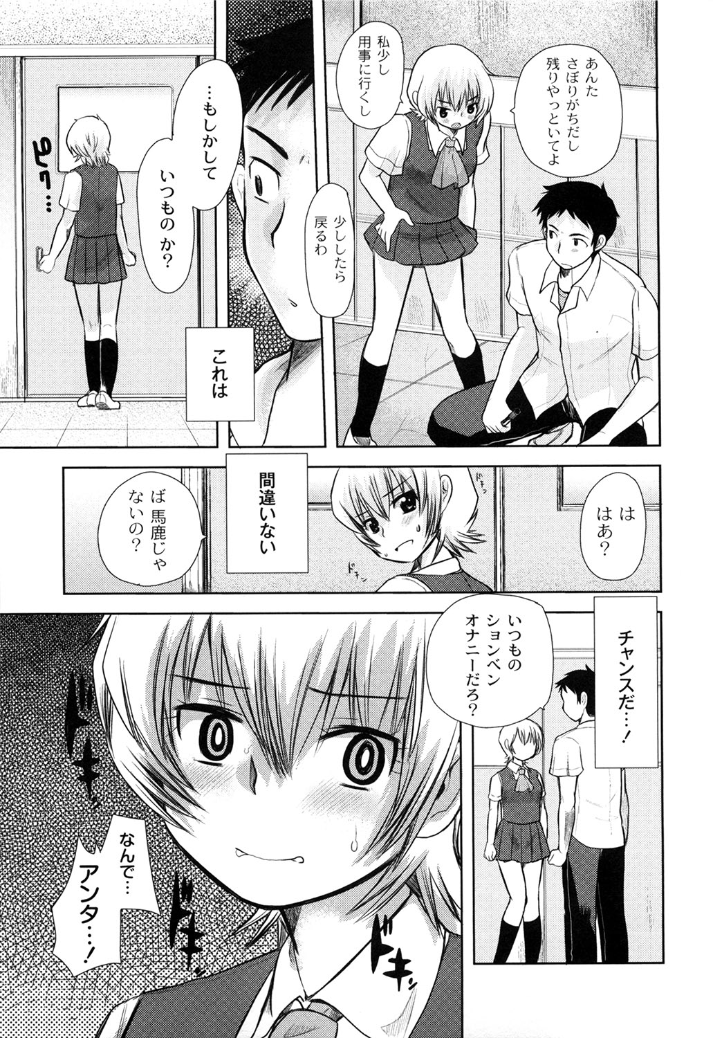 M-Chick - Page 161
