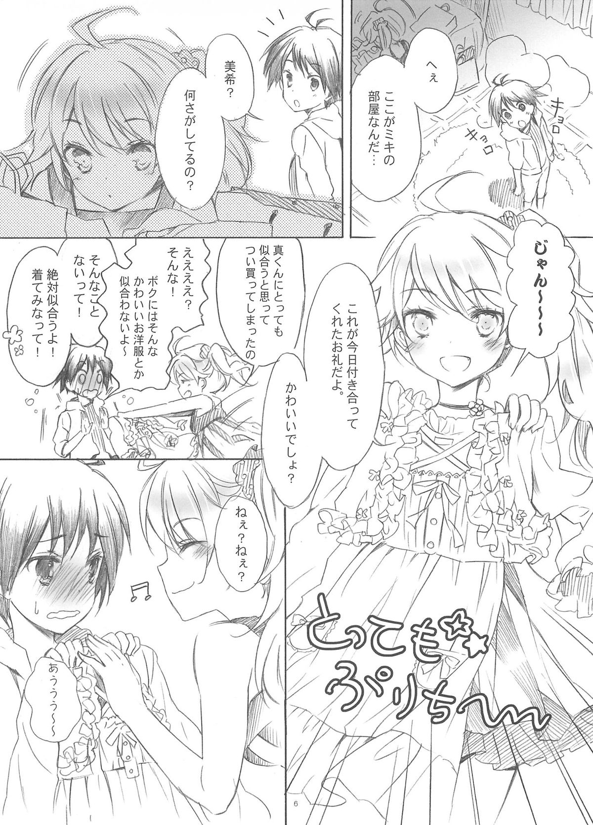IM@SWEETS 4 I WANT! - Page 5