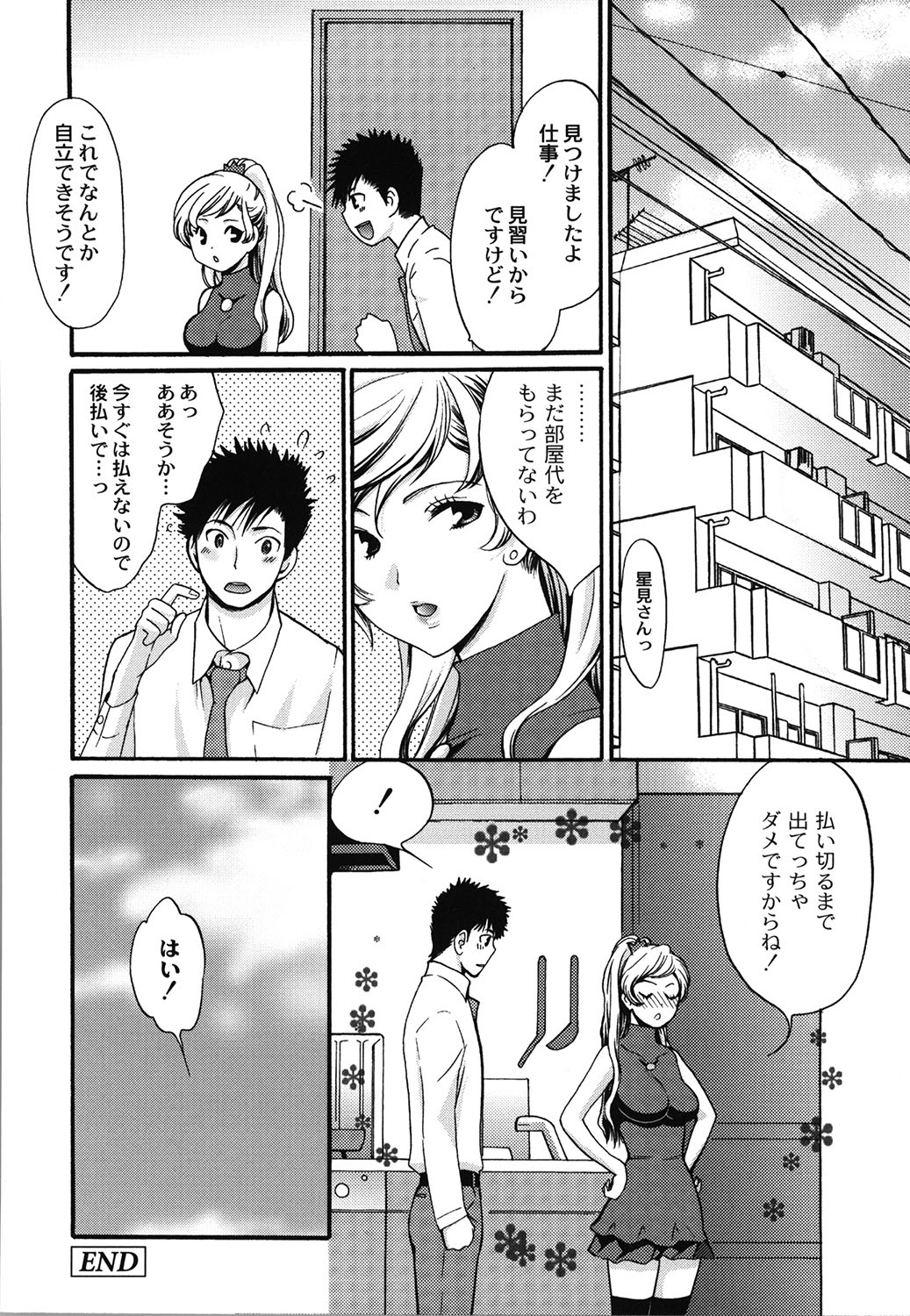 Wancoin - Page 167