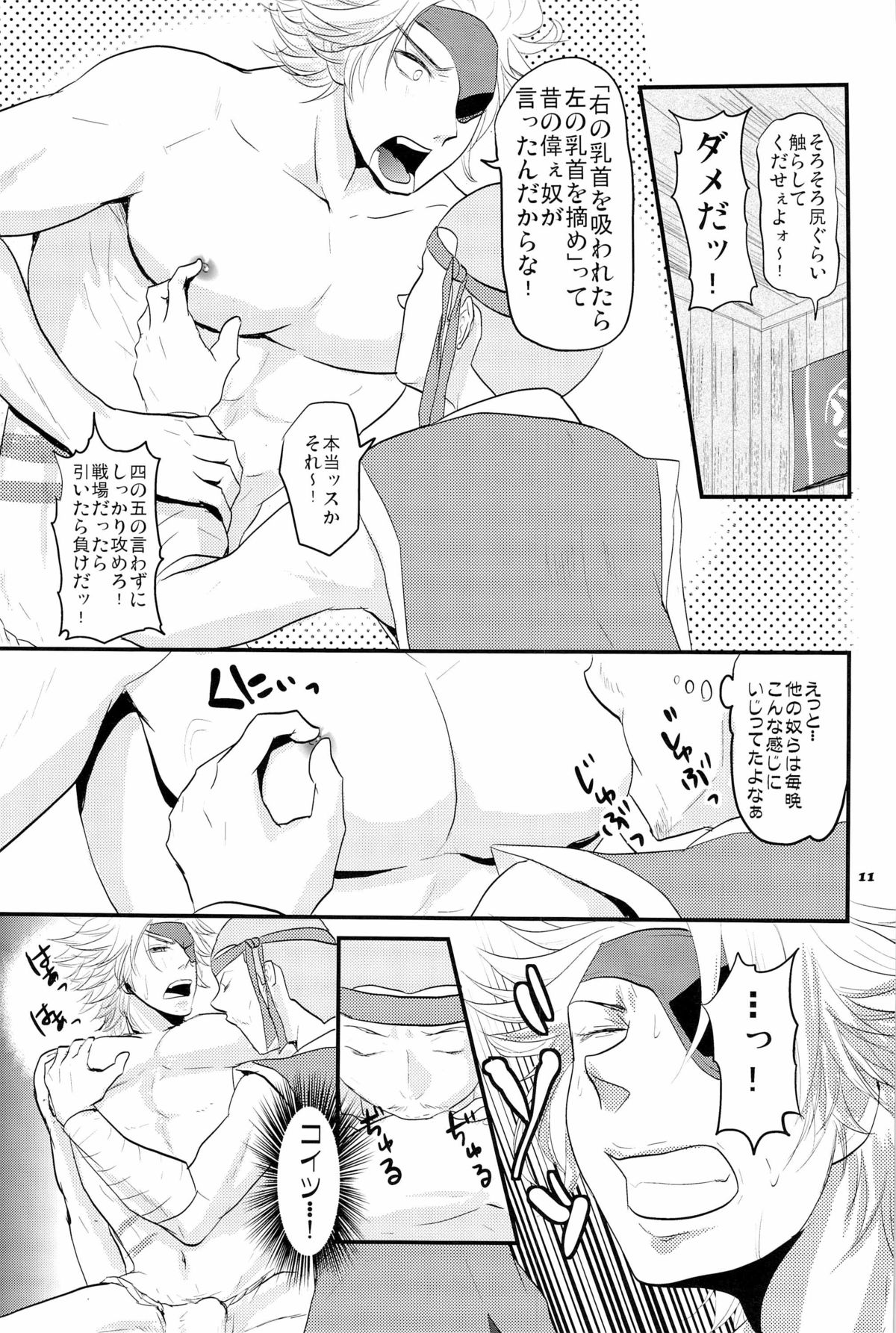 Chikubi - Page 11