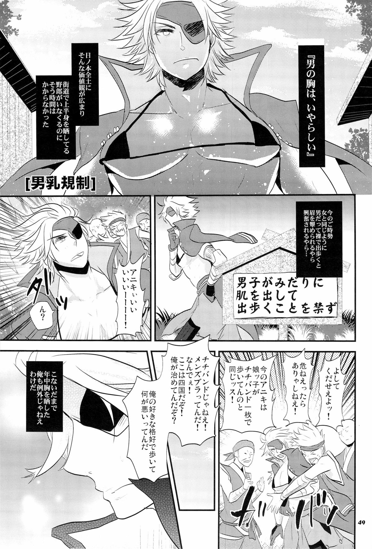 Chikubi - Page 49