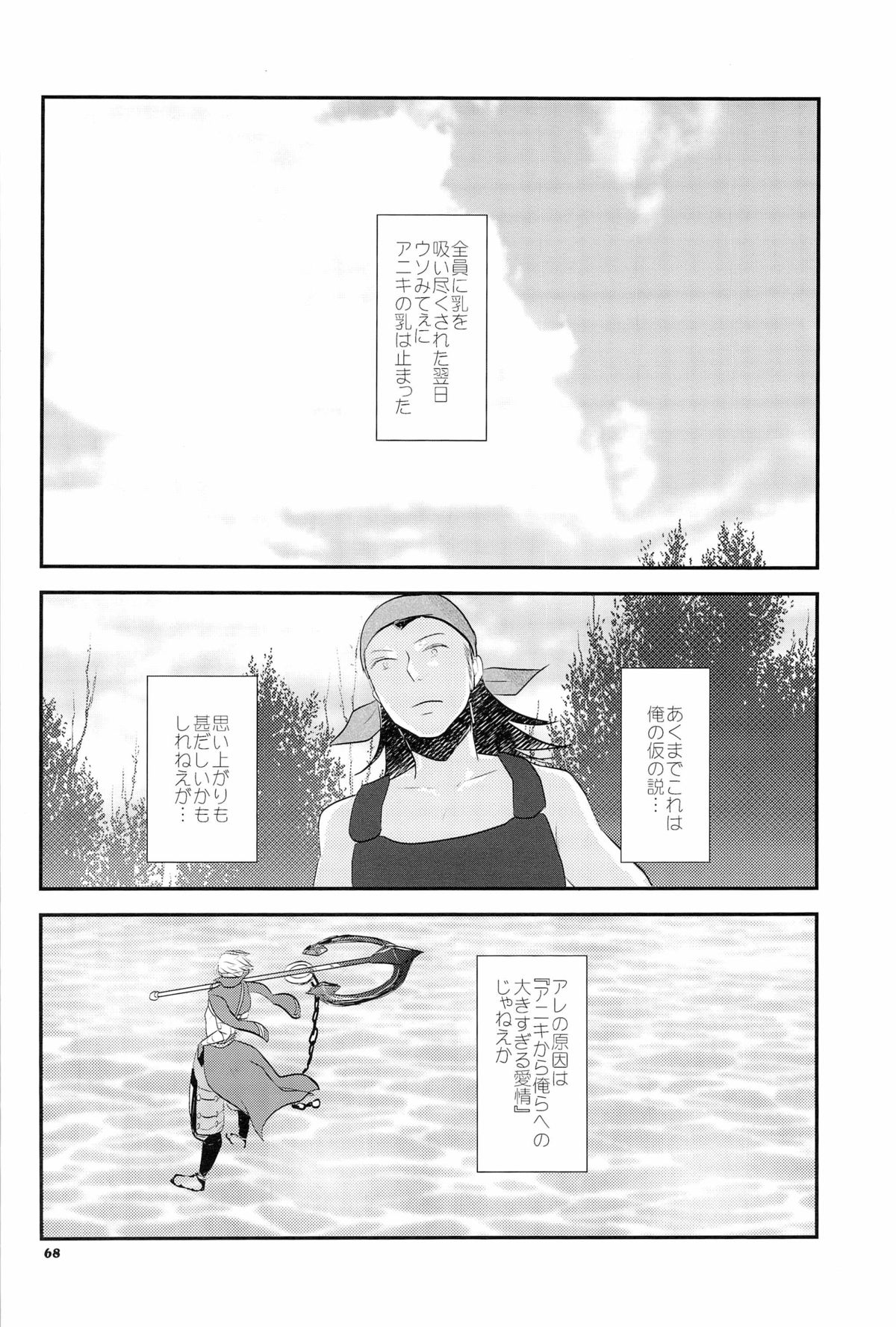 Chikubi - Page 68