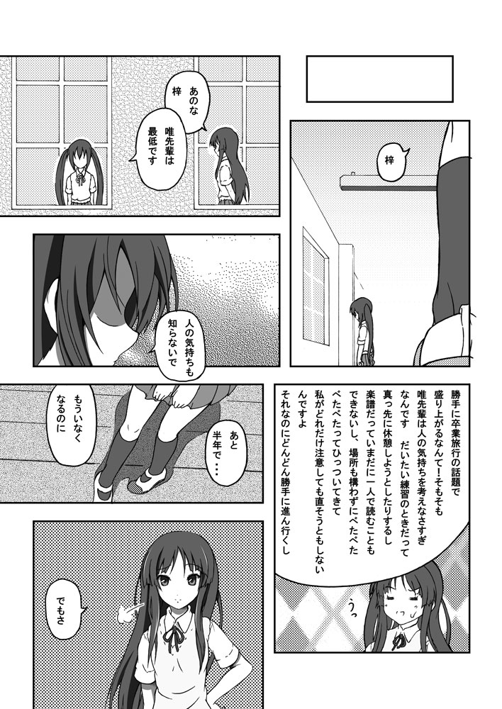 Yui & Azu - Page 8