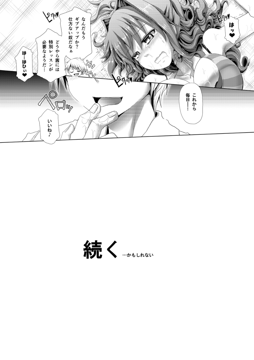 Akane Kusuguri Manga - Page 7