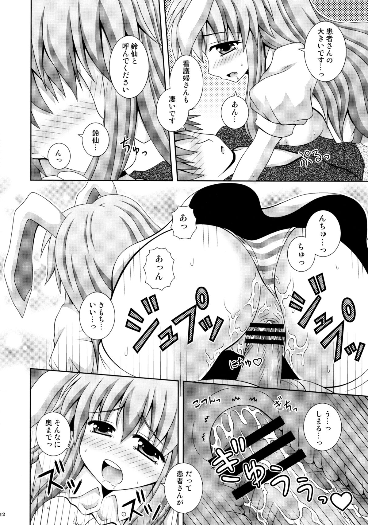 Udonge Ganbarimasu - Page 11