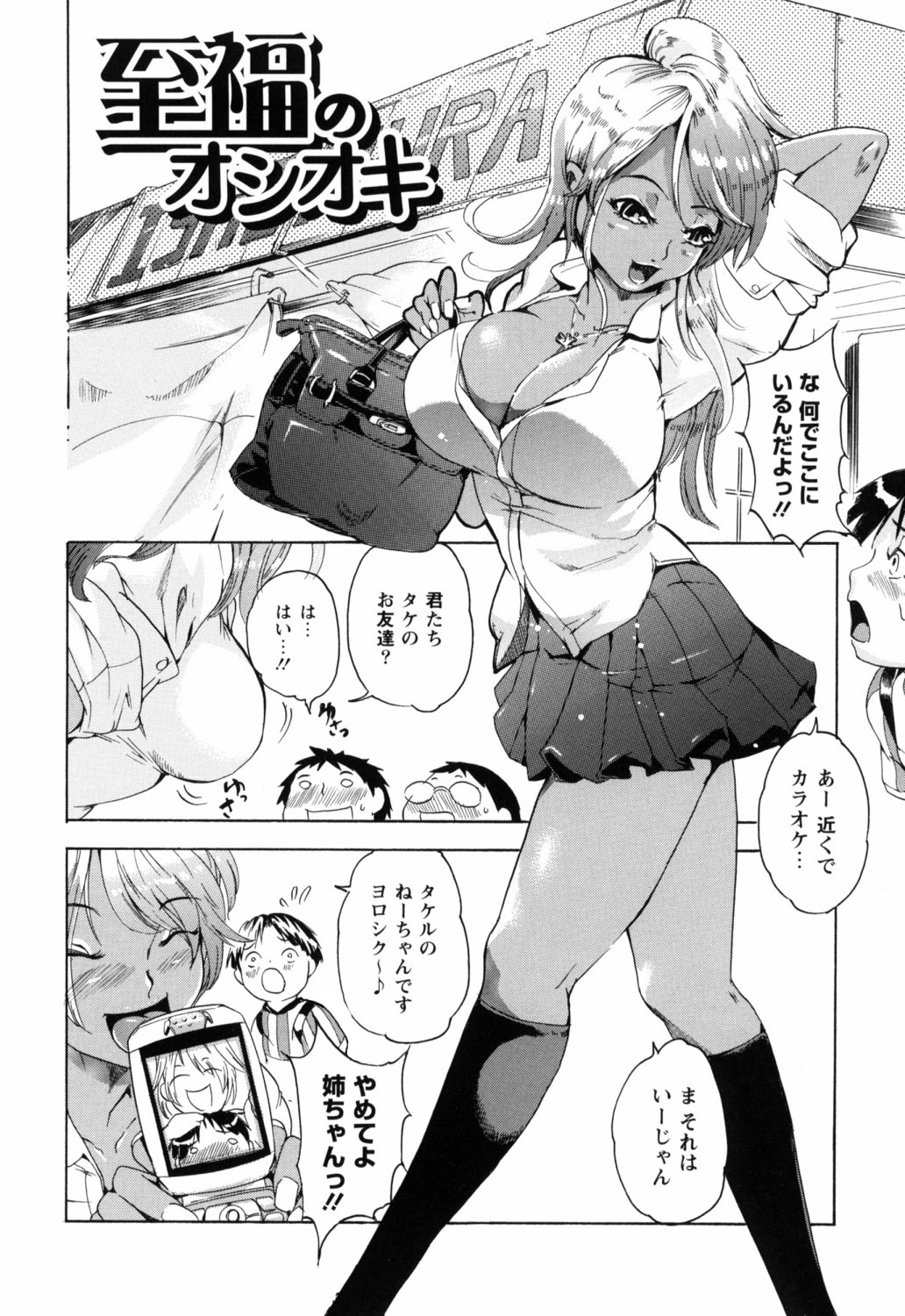 Bowing♀Bow-shock - Page 67