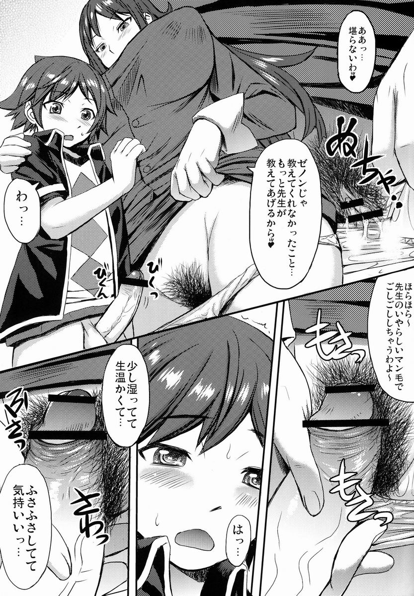 Yoiko no Gentei Kaijo - Page 10