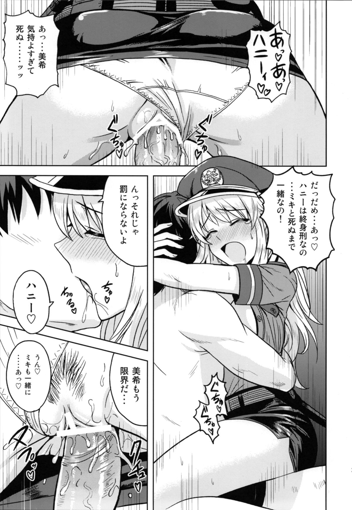 Taiho Shichauno! - Page 26