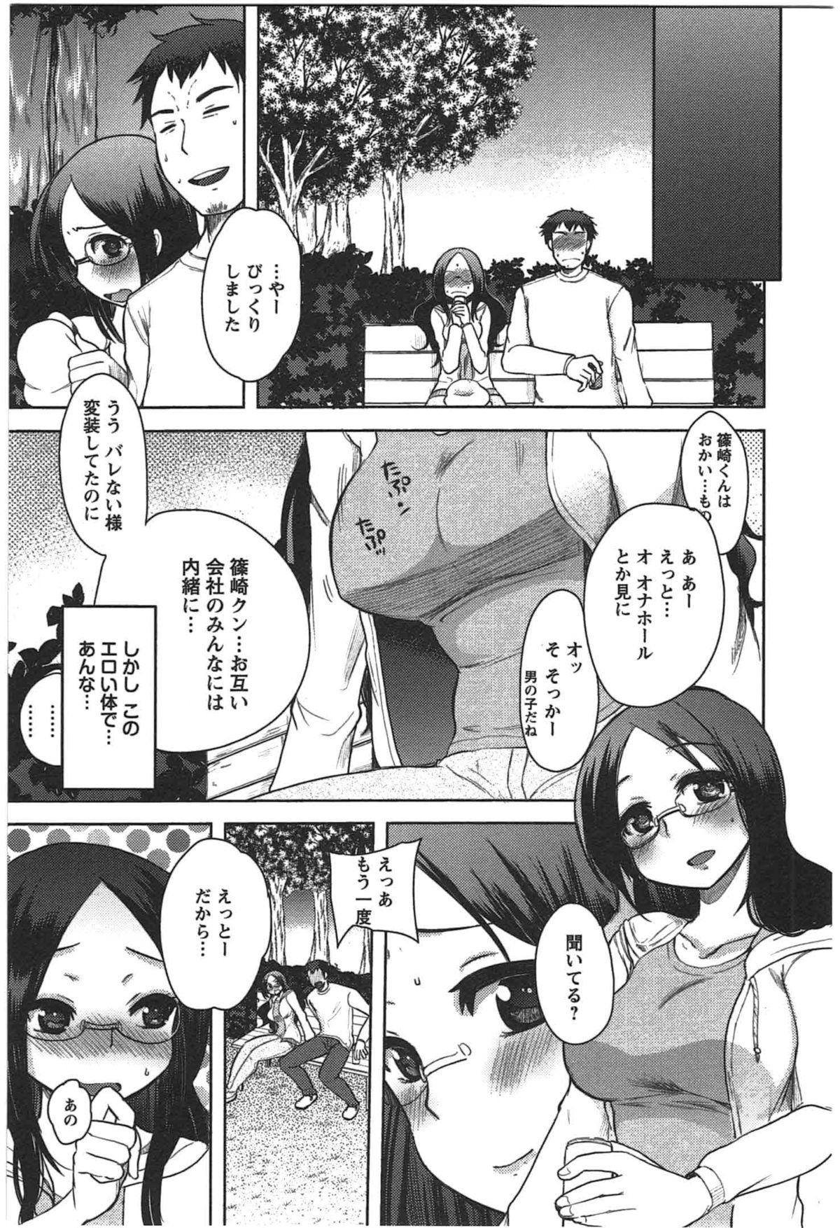 Kanojo no Omocha - Page 137