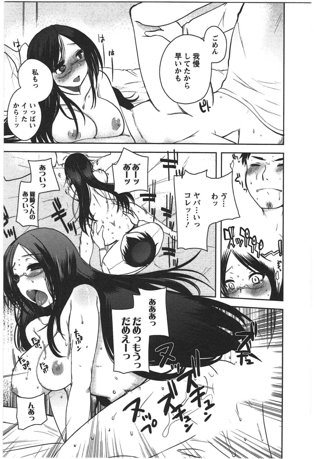Kanojo no Omocha - Page 149