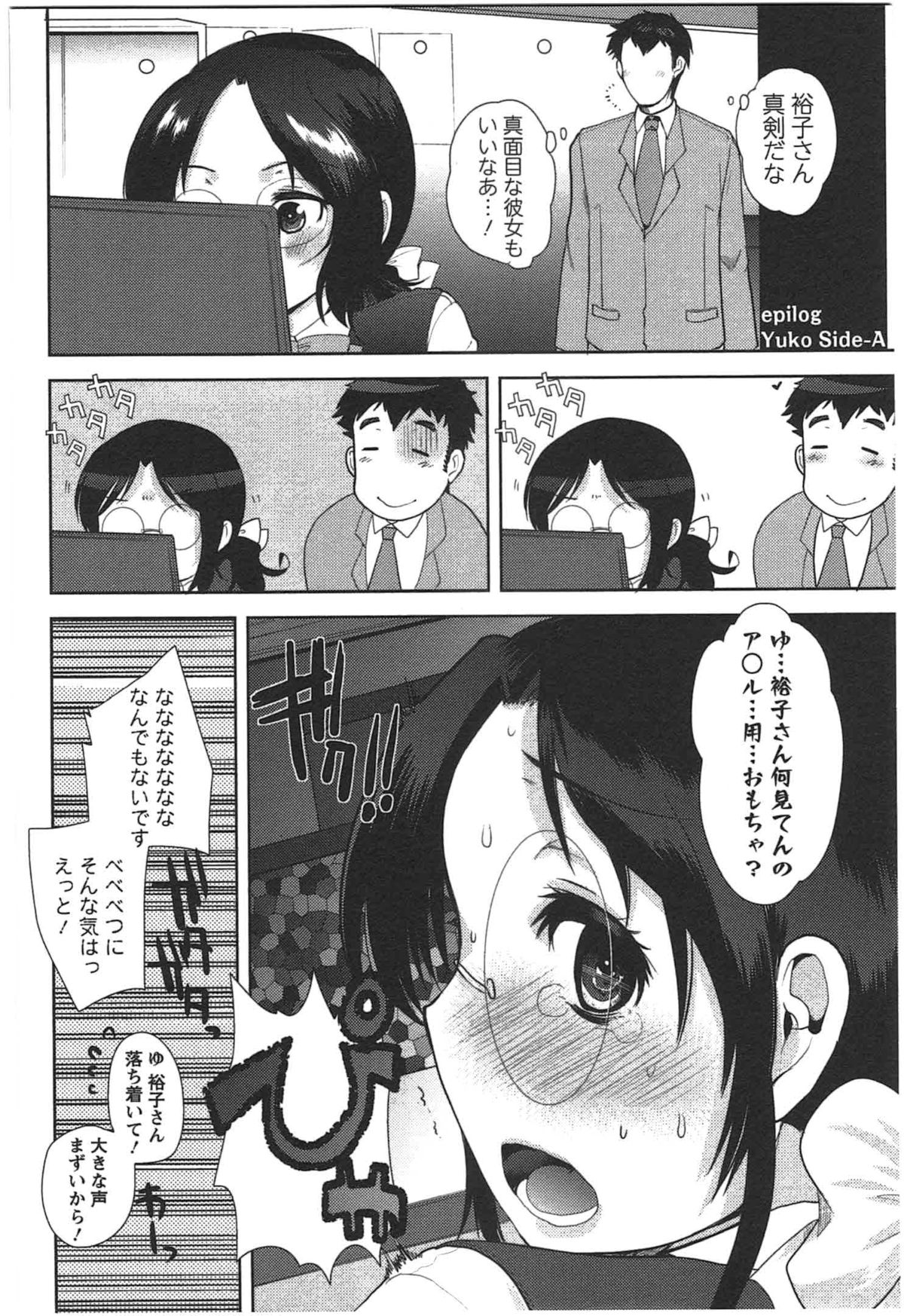 Kanojo no Omocha - Page 170