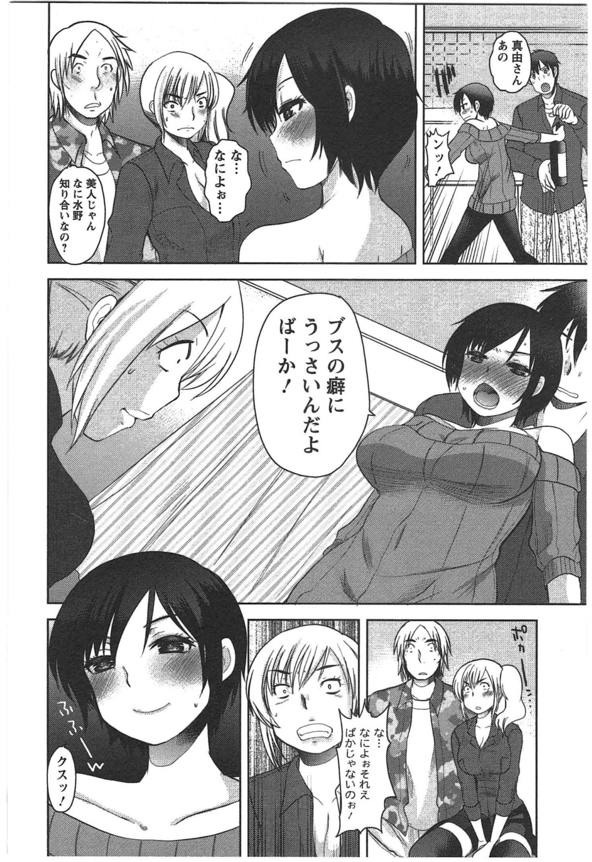 Kanojo no Omocha - Page 30