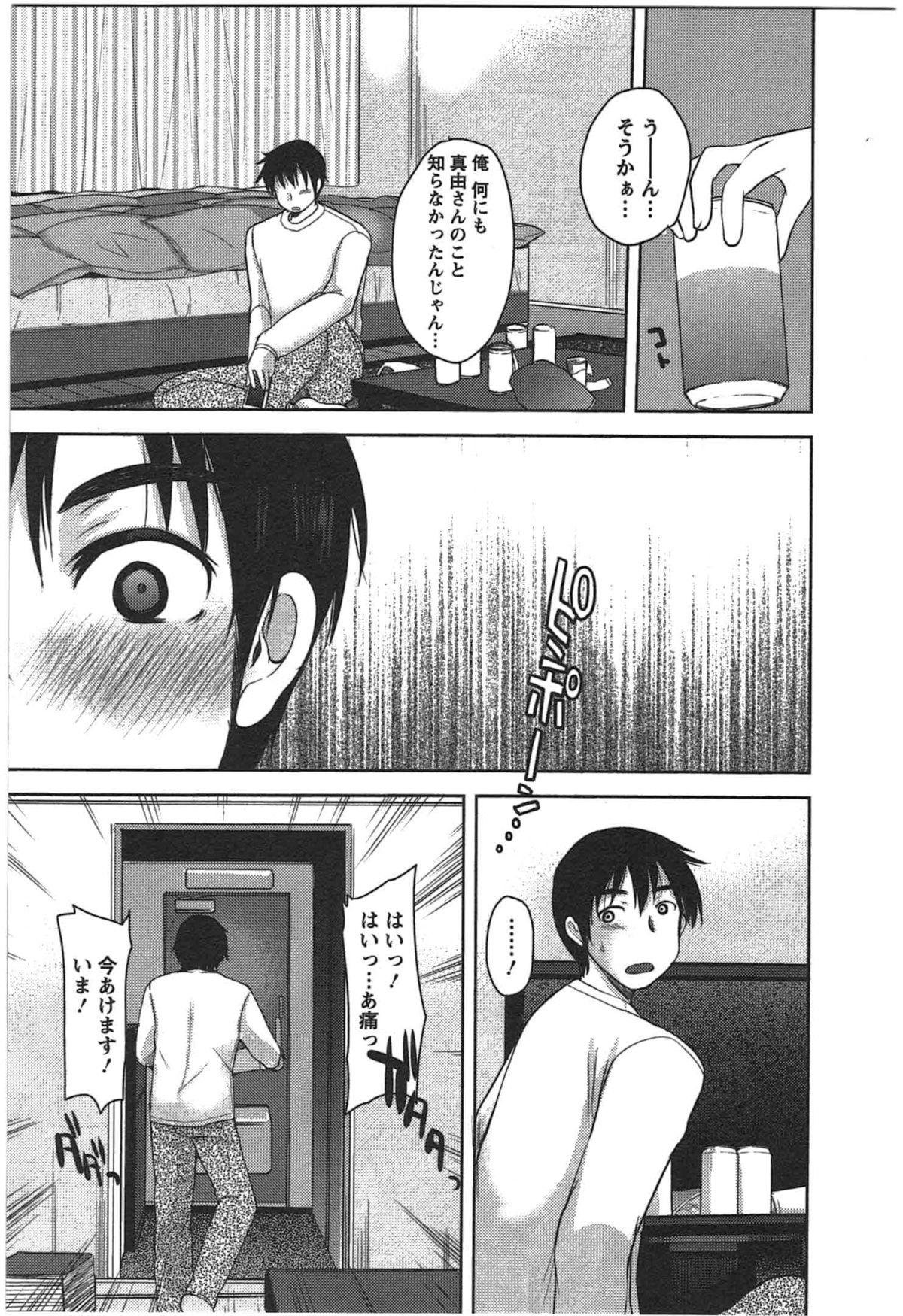 Kanojo no Omocha - Page 43