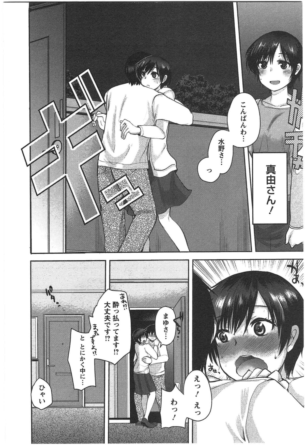 Kanojo no Omocha - Page 44