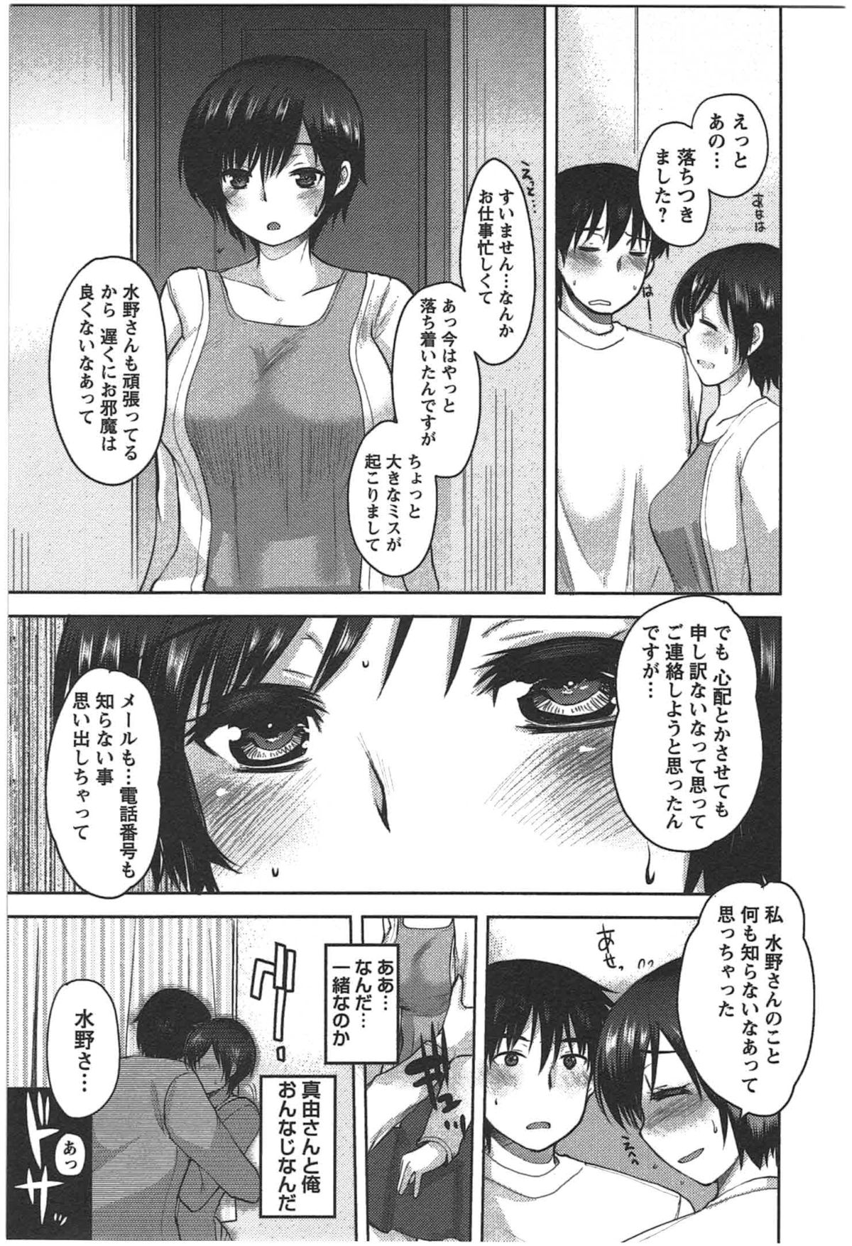 Kanojo no Omocha - Page 45