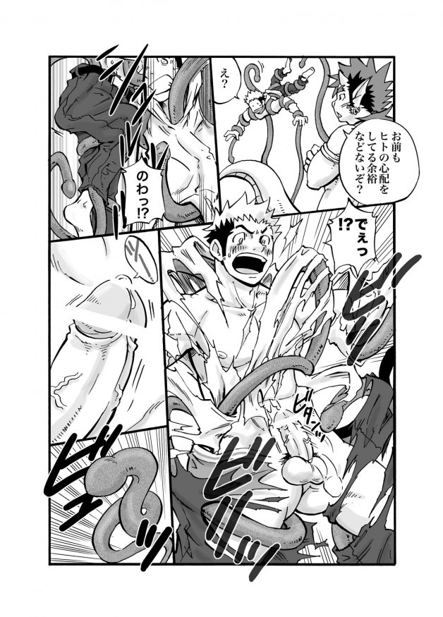 D☆R☆2 - Dragon Rush 2 - Page 13