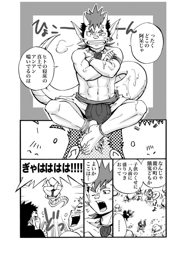 D☆R☆2 - Dragon Rush 2 - Page 9