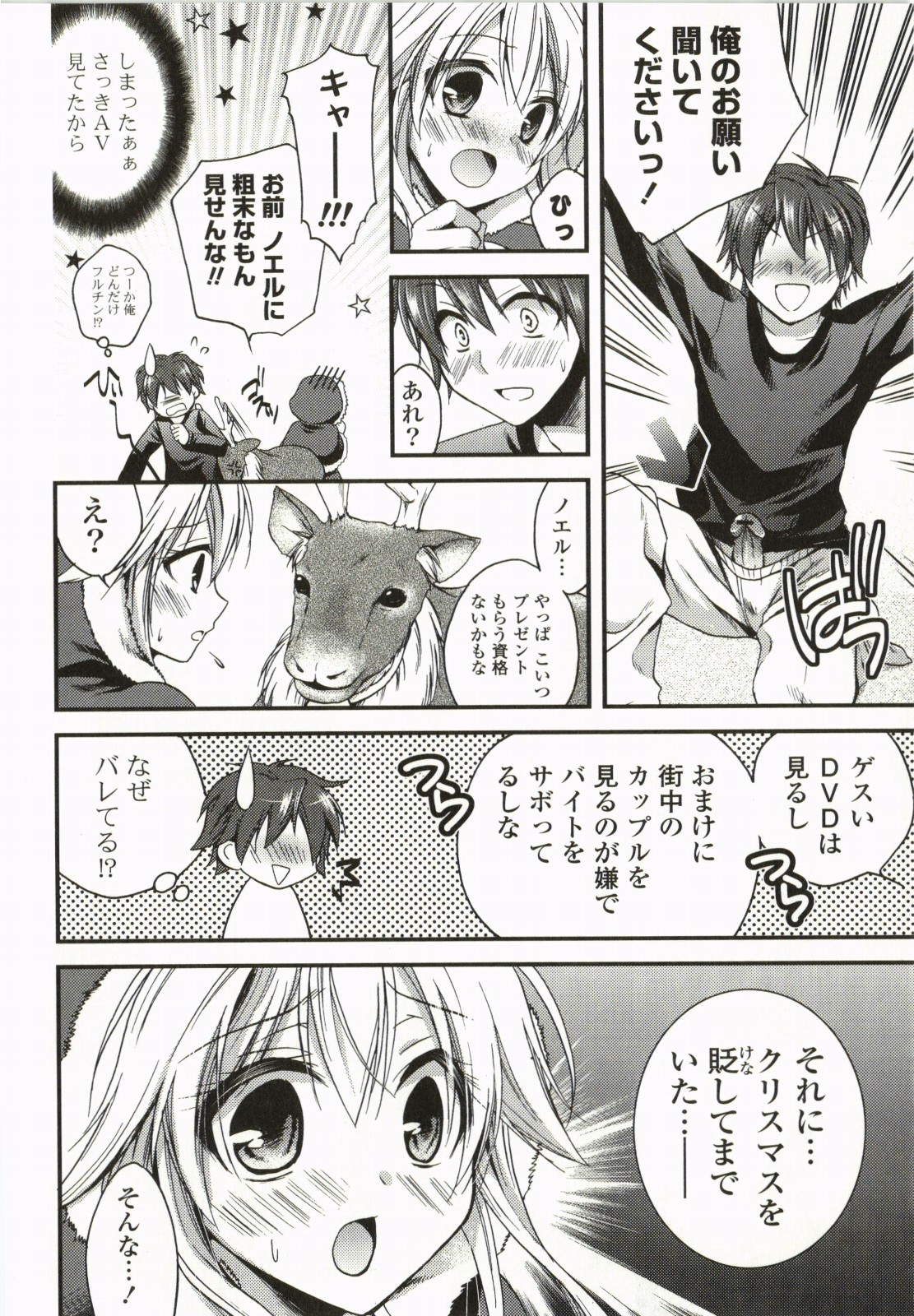 Magical Make Love! - Page 13