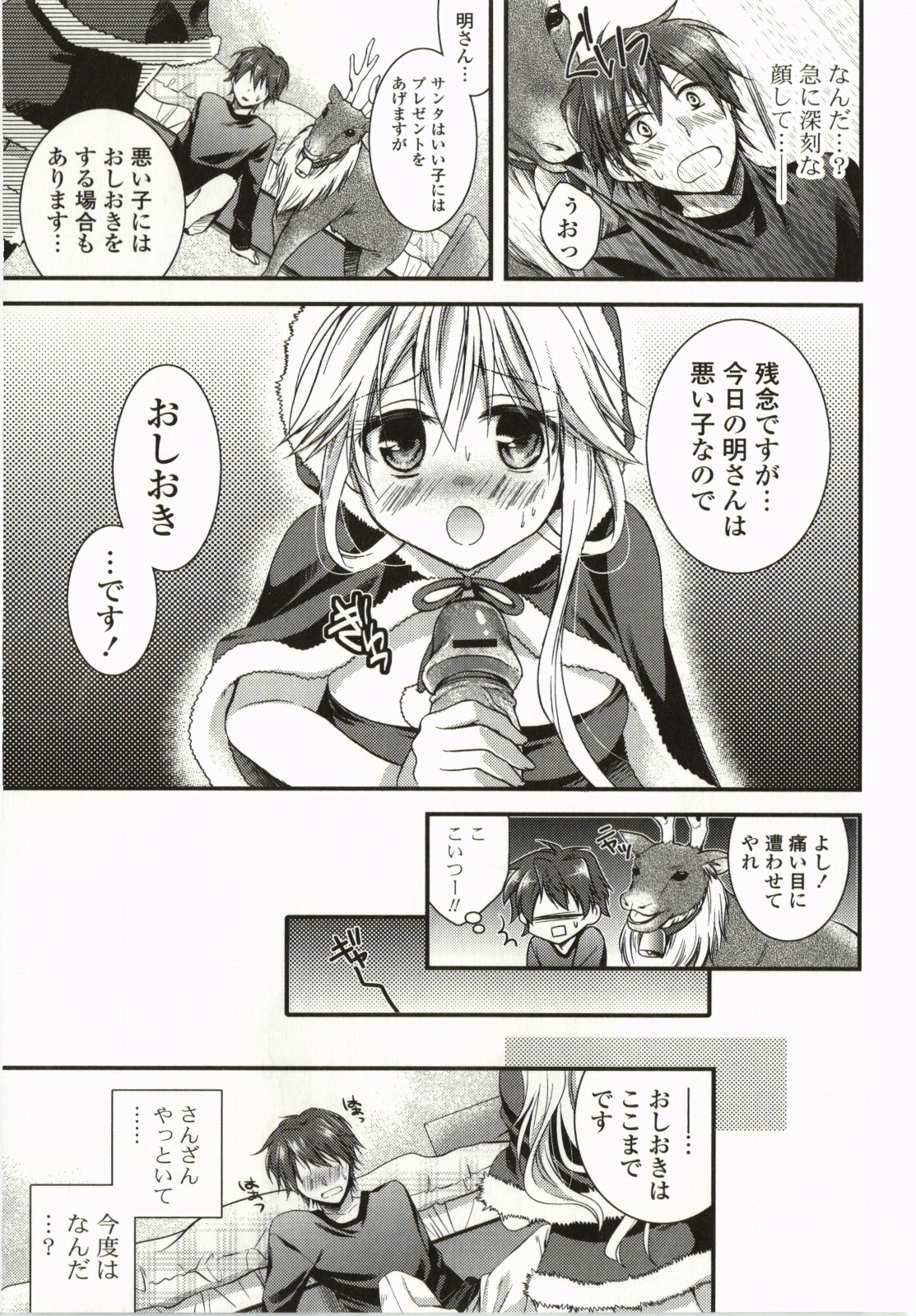 Magical Make Love! - Page 14