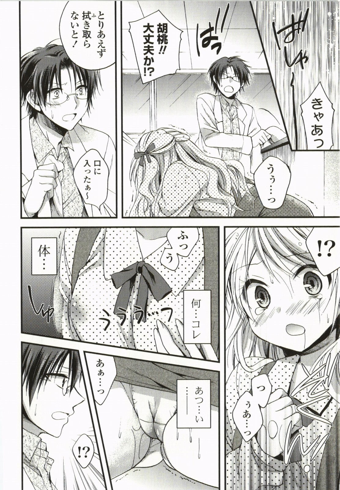 Magical Make Love! - Page 27
