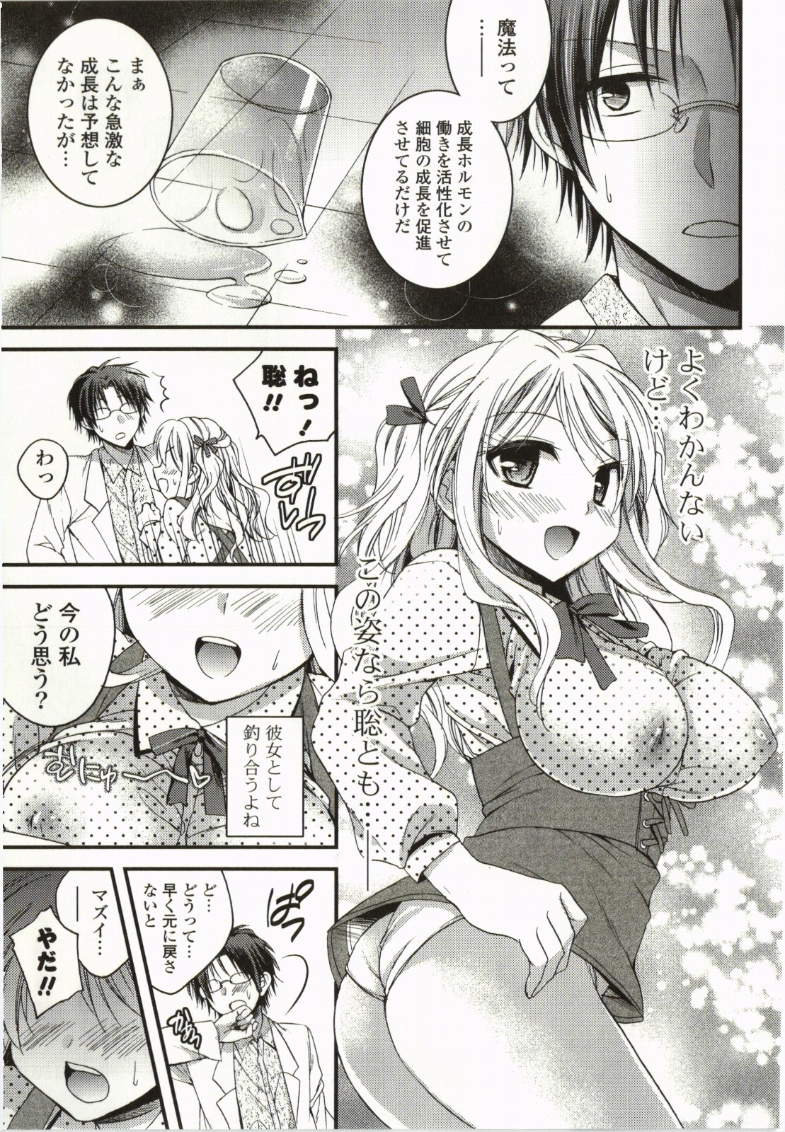 Magical Make Love! - Page 30
