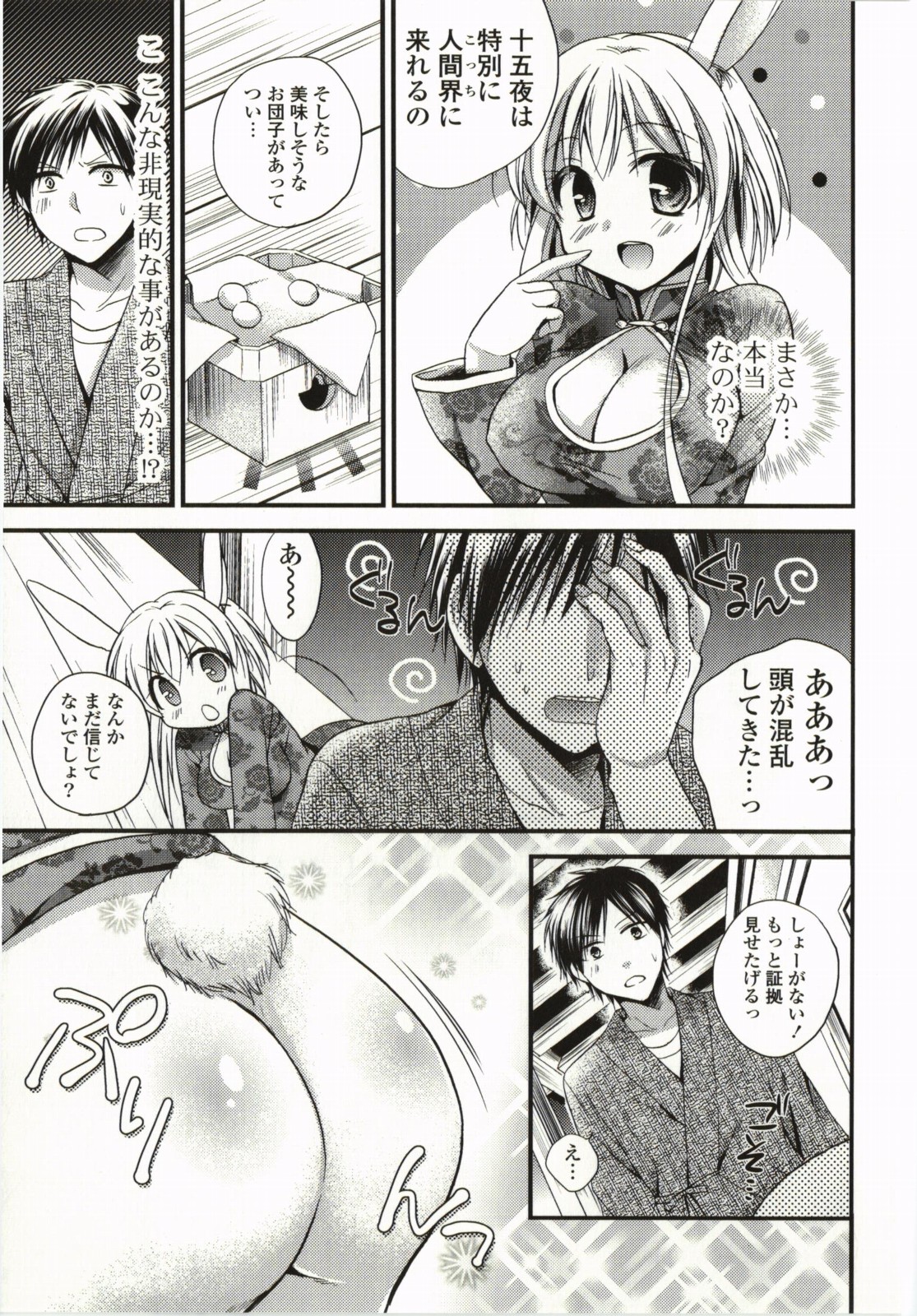 Magical Make Love! - Page 48