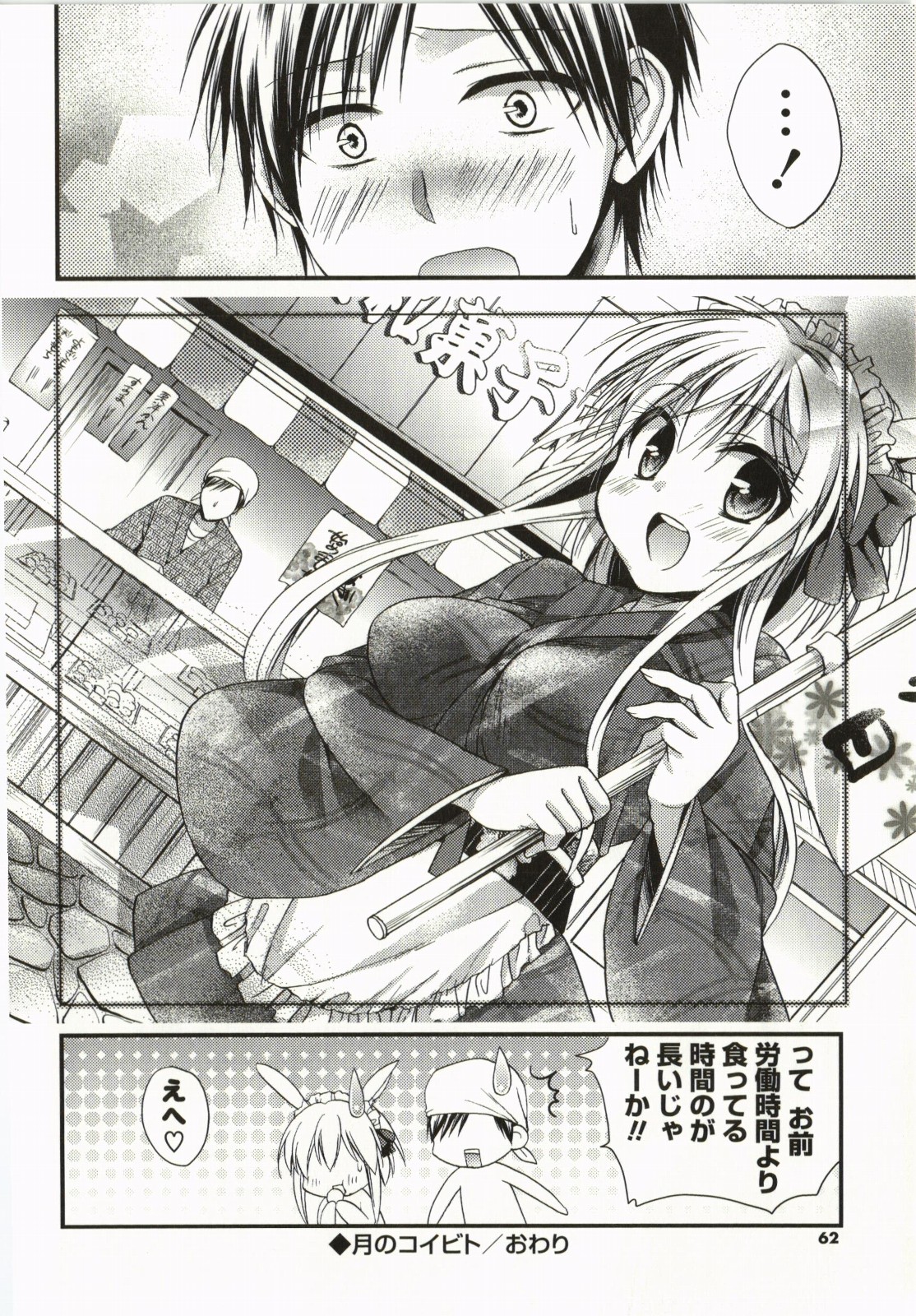 Magical Make Love! - Page 61