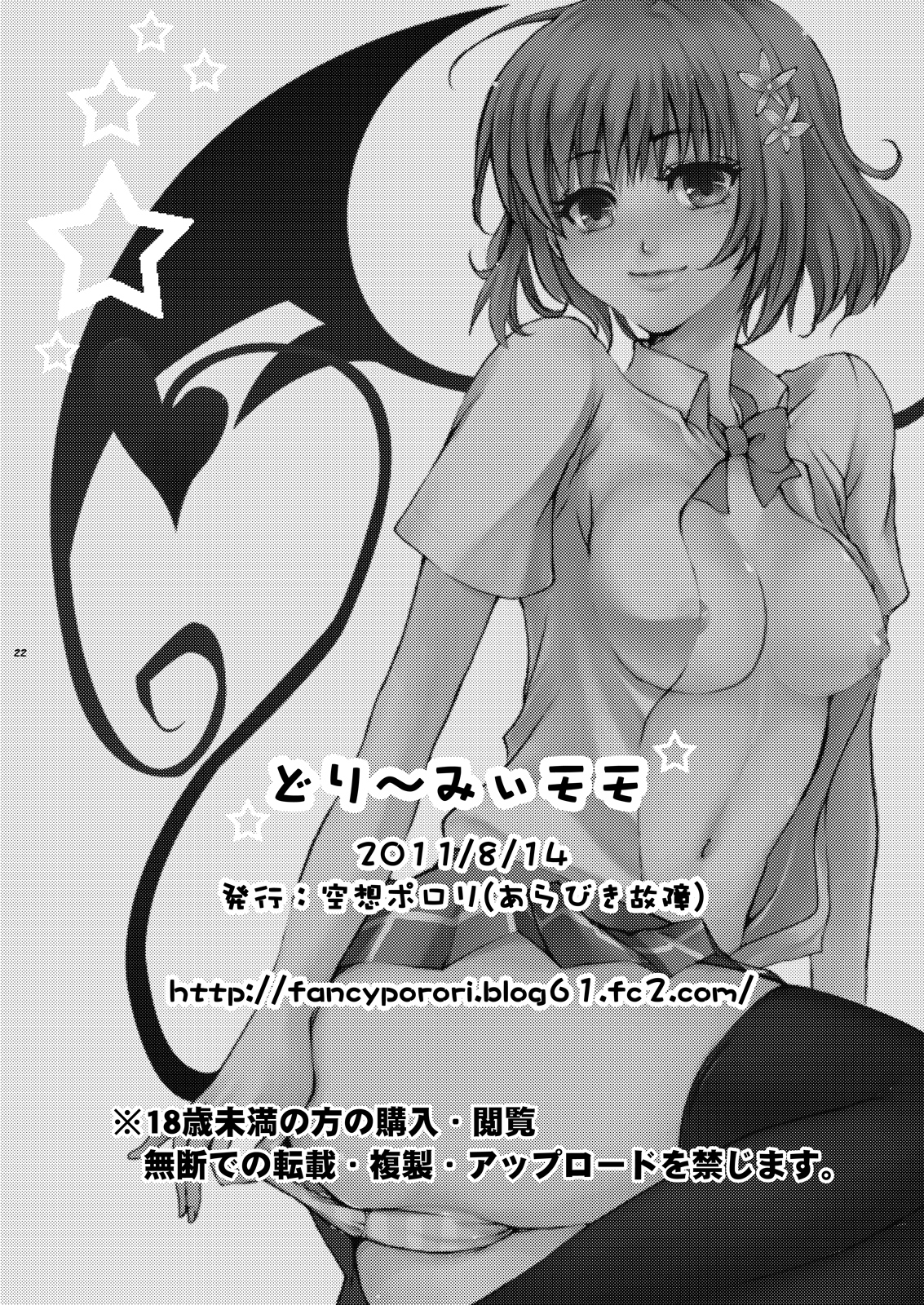Dreamy Momo - Page 21