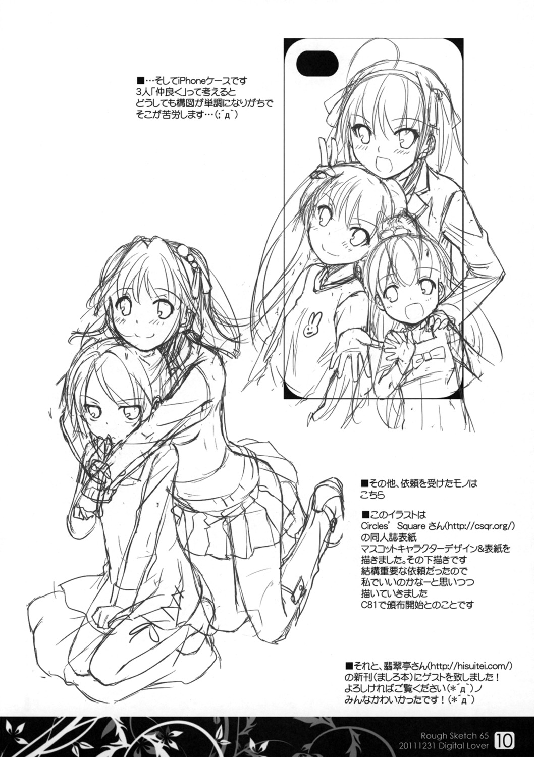 Rough Sketch 65 - Page 10