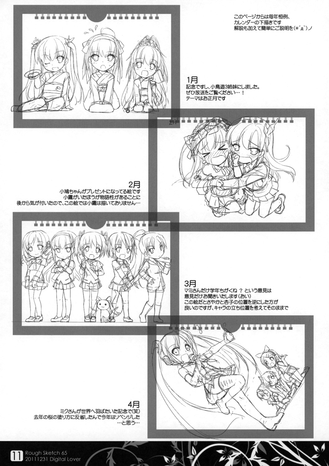 Rough Sketch 65 - Page 11