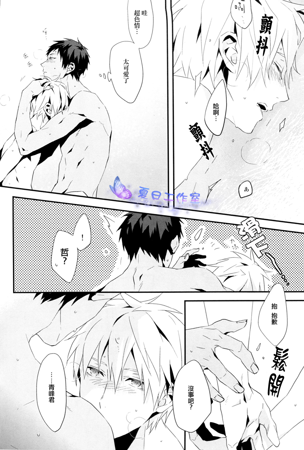 Hai, Onegaishimasu | 好、那就拜托了 - Page 11