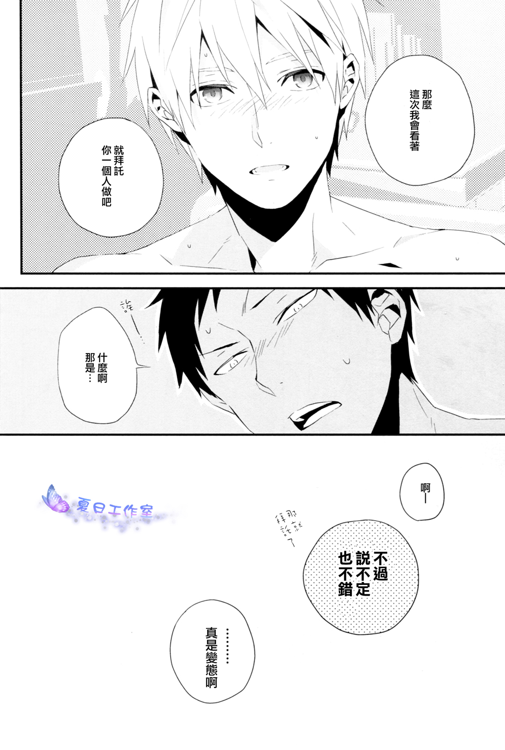 Hai, Onegaishimasu | 好、那就拜托了 - Page 13