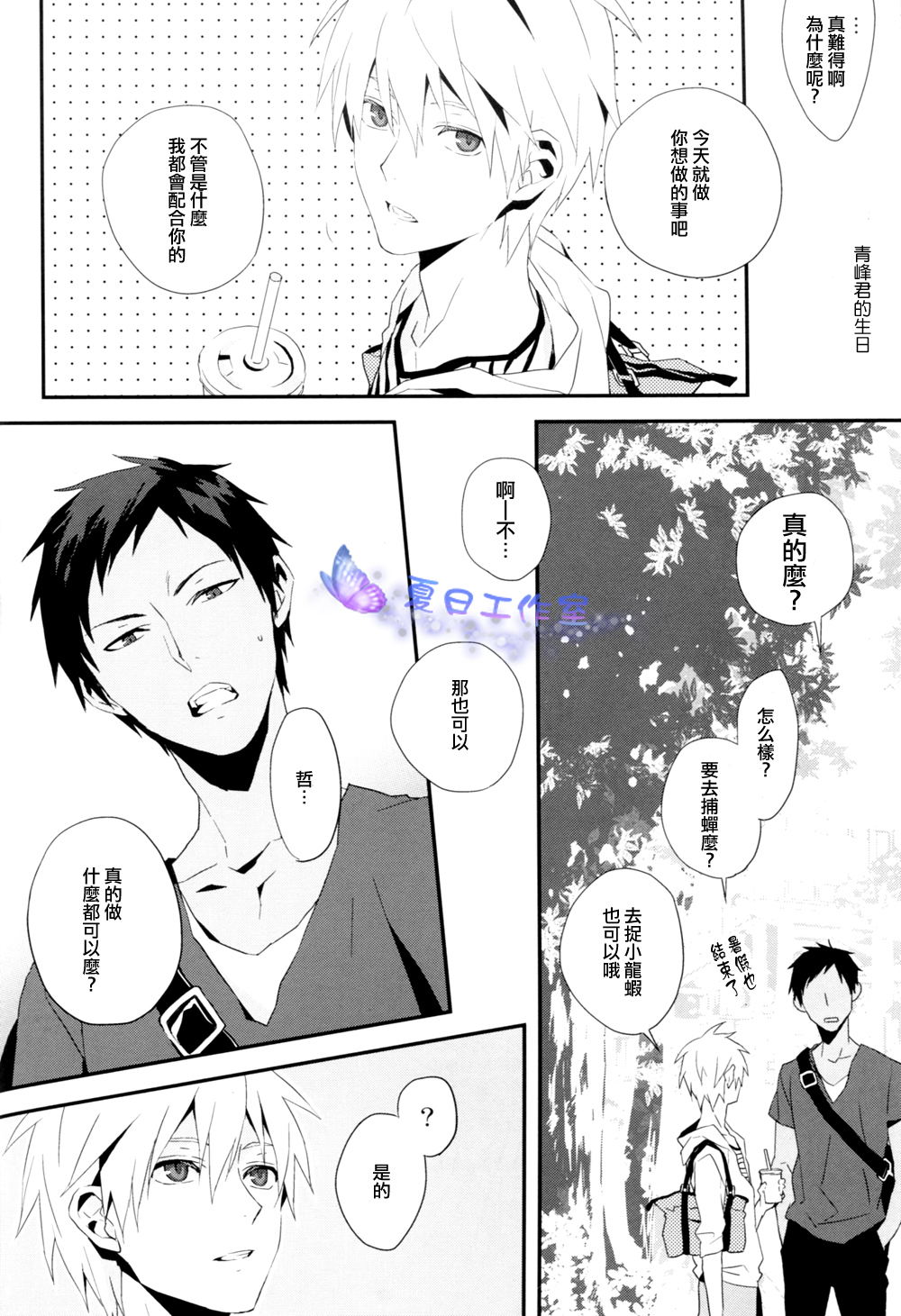 Hai, Onegaishimasu | 好、那就拜托了 - Page 15