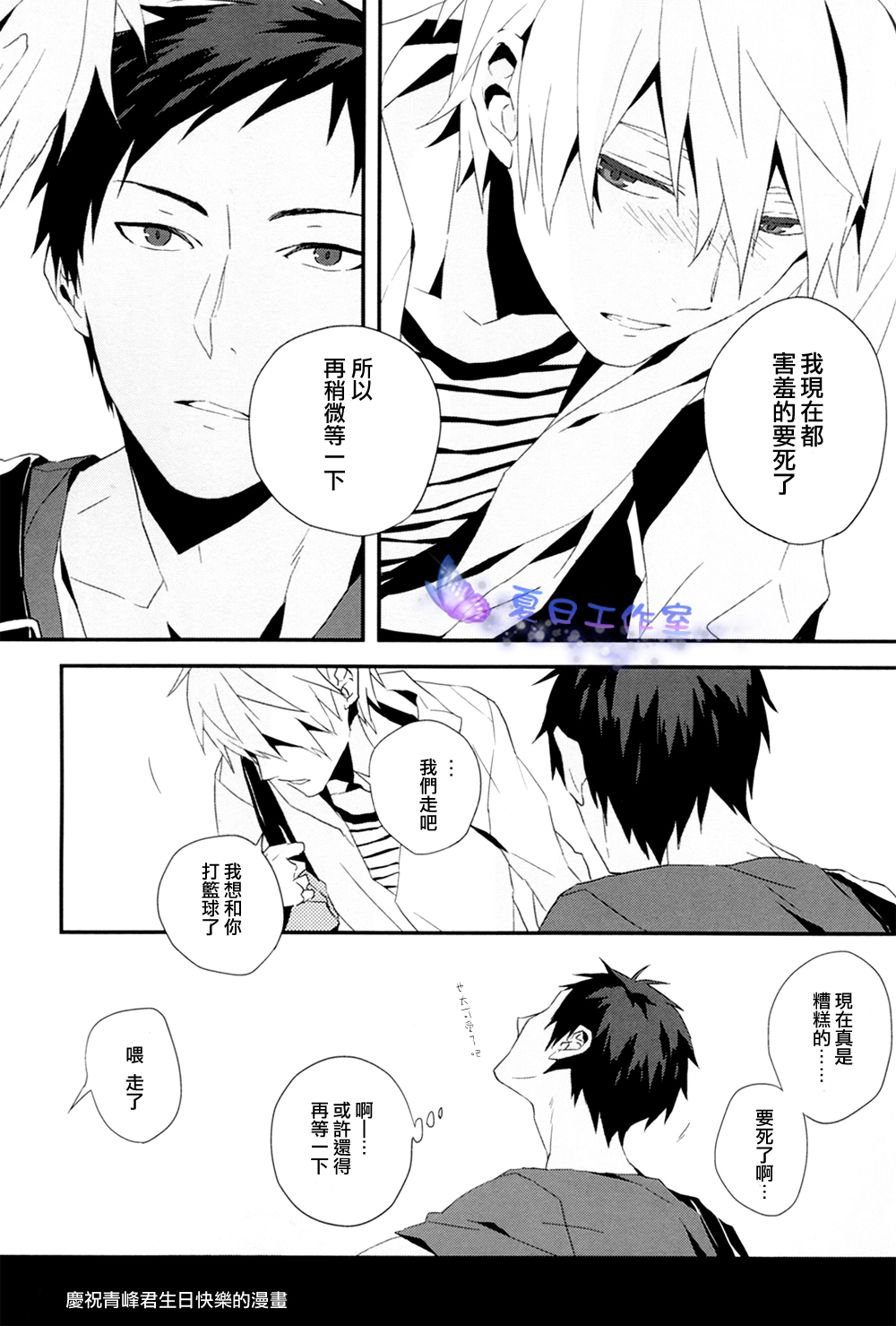 Hai, Onegaishimasu | 好、那就拜托了 - Page 18
