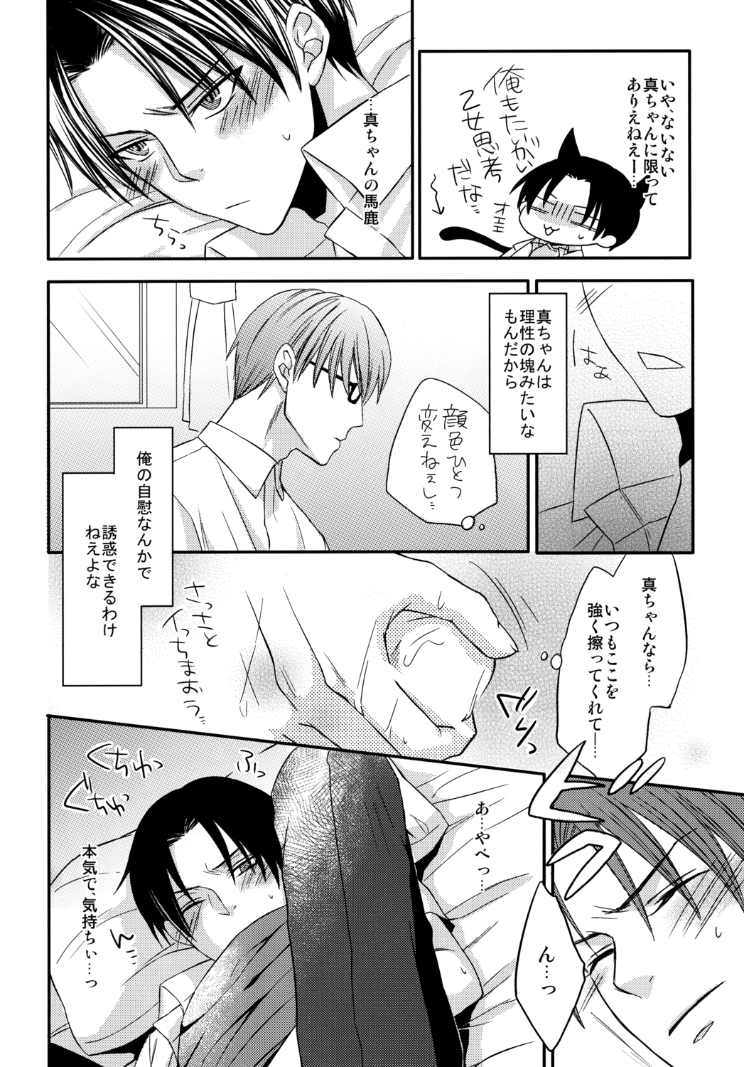 Kamatte Shin-chan! - Page 10