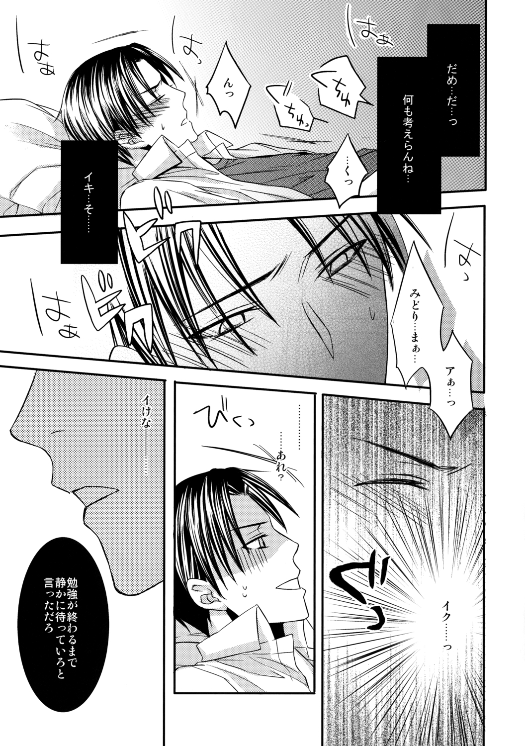 Kamatte Shin-chan! - Page 11