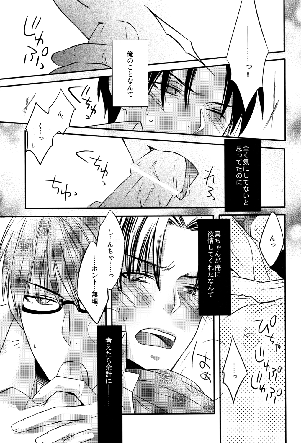 Kamatte Shin-chan! - Page 15