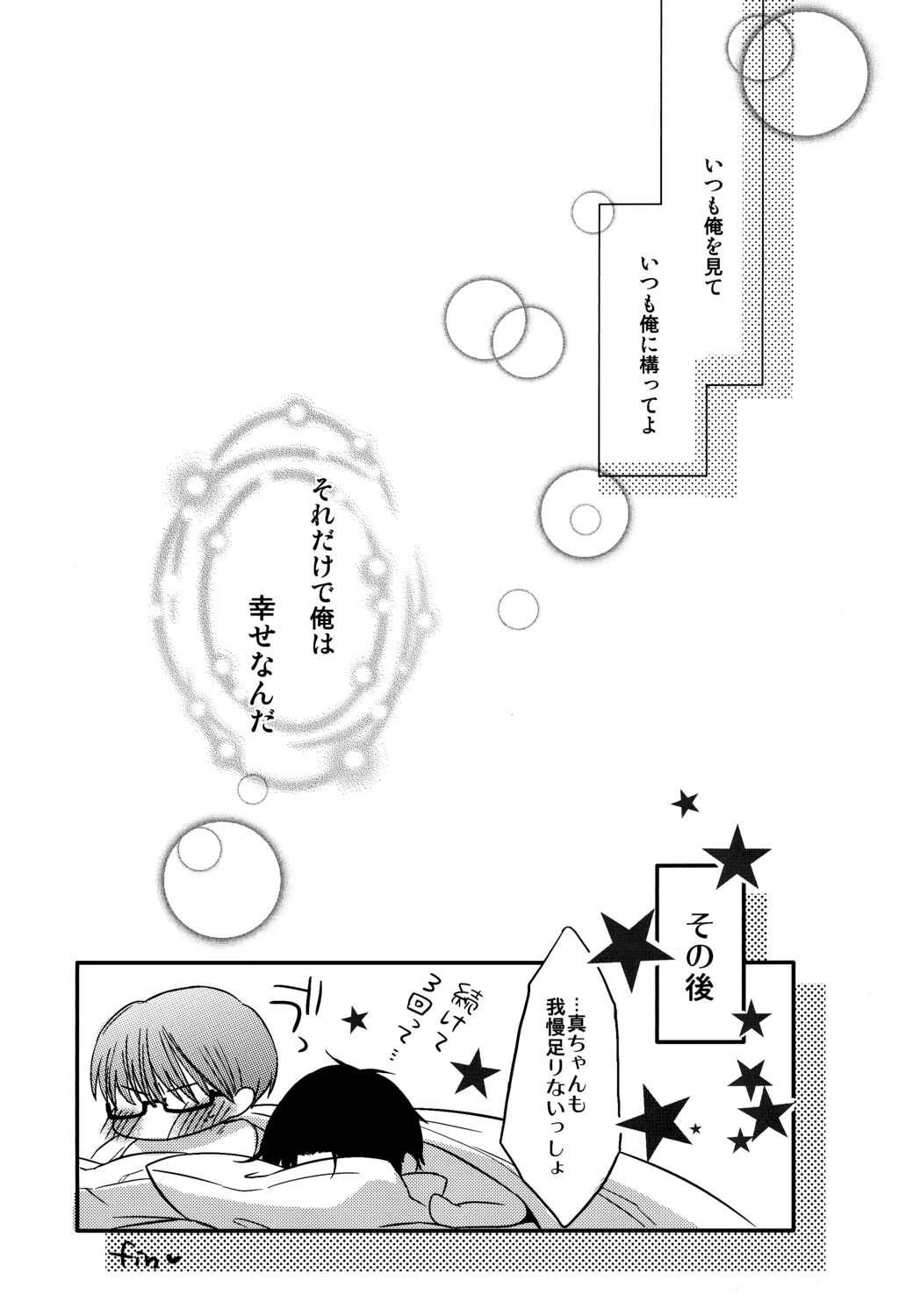 Kamatte Shin-chan! - Page 23