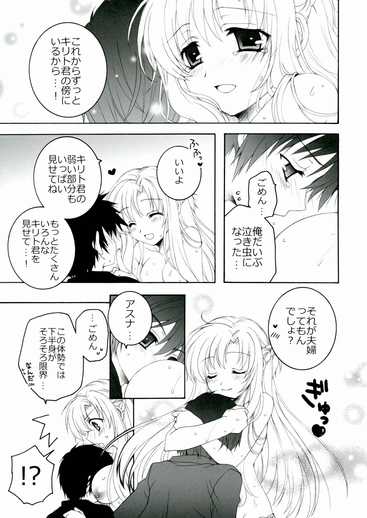 Love-Offline - Page 13