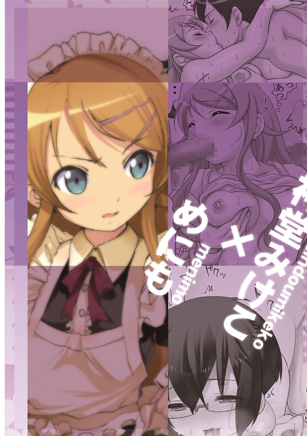 OreImo no Ero Hon 02 - Page 42