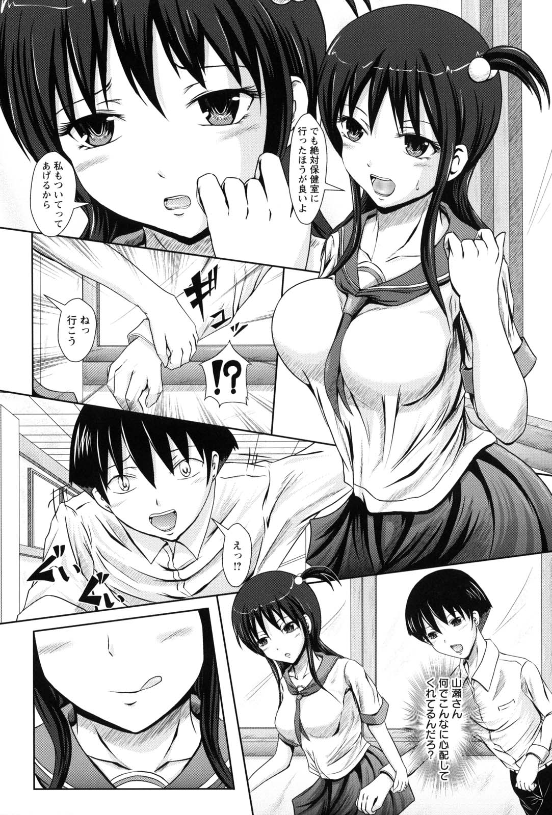 Shojogari Houimou - Page 13