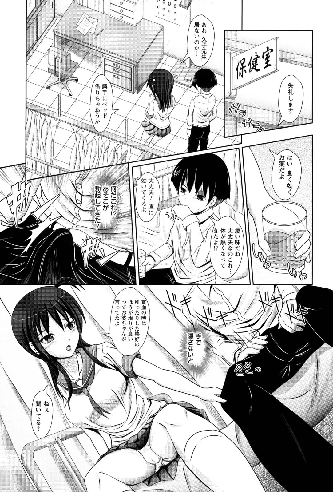 Shojogari Houimou - Page 14