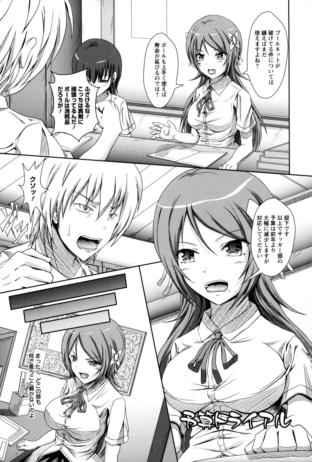 Shojogari Houimou - Page 152