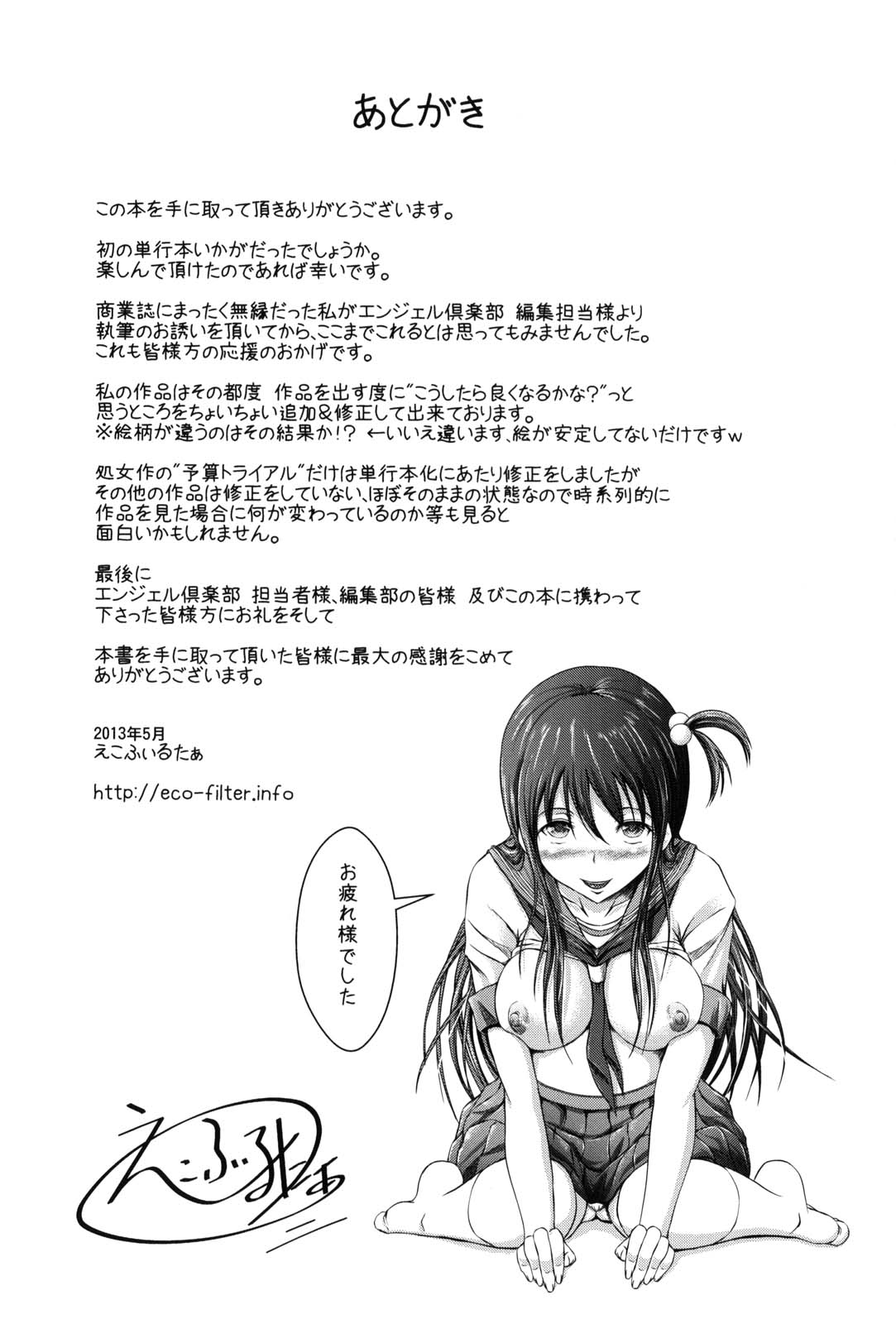 Shojogari Houimou - Page 173