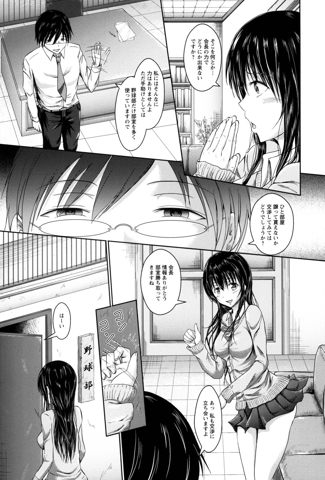 Shojogari Houimou - Page 34