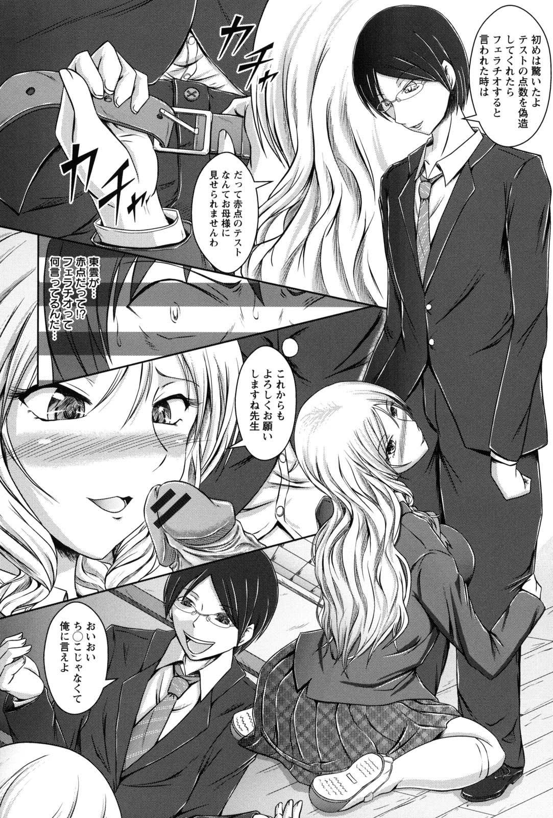 Shojogari Houimou - Page 57