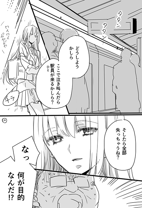 調教スクールライフ漫画☆S渡さんとM村くん　その１ - Page 11