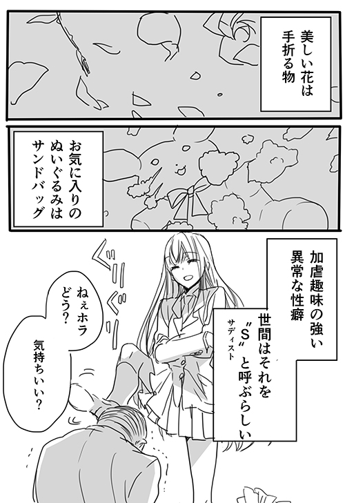 調教スクールライフ漫画☆S渡さんとM村くん　その１ - Page 13
